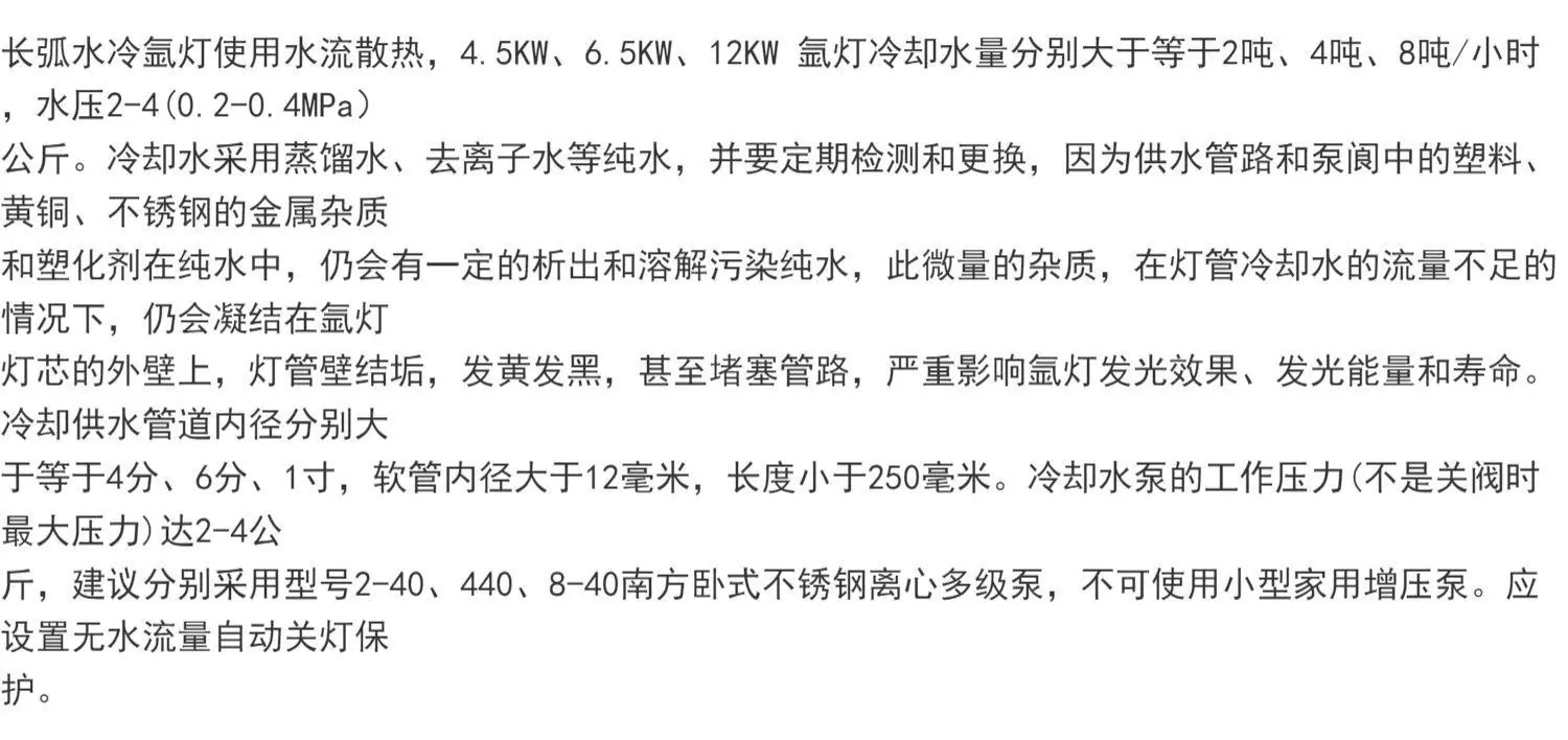 水冷长弧氙灯使用时注意事项