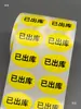 Etiquetas de Inventario de Almacén En Stock Agotado Pegatinas Autoadhesivas Escribibles Color Material Pegatinas Ovaladas