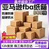 Amazon Fba Cartón de Cinco Capas Ultra Duro a Prueba de Humedad para Comercio Exterior Transfronterizo para Transporte Aéreo Dhl Transporte Marítimo Cartón de Amazon