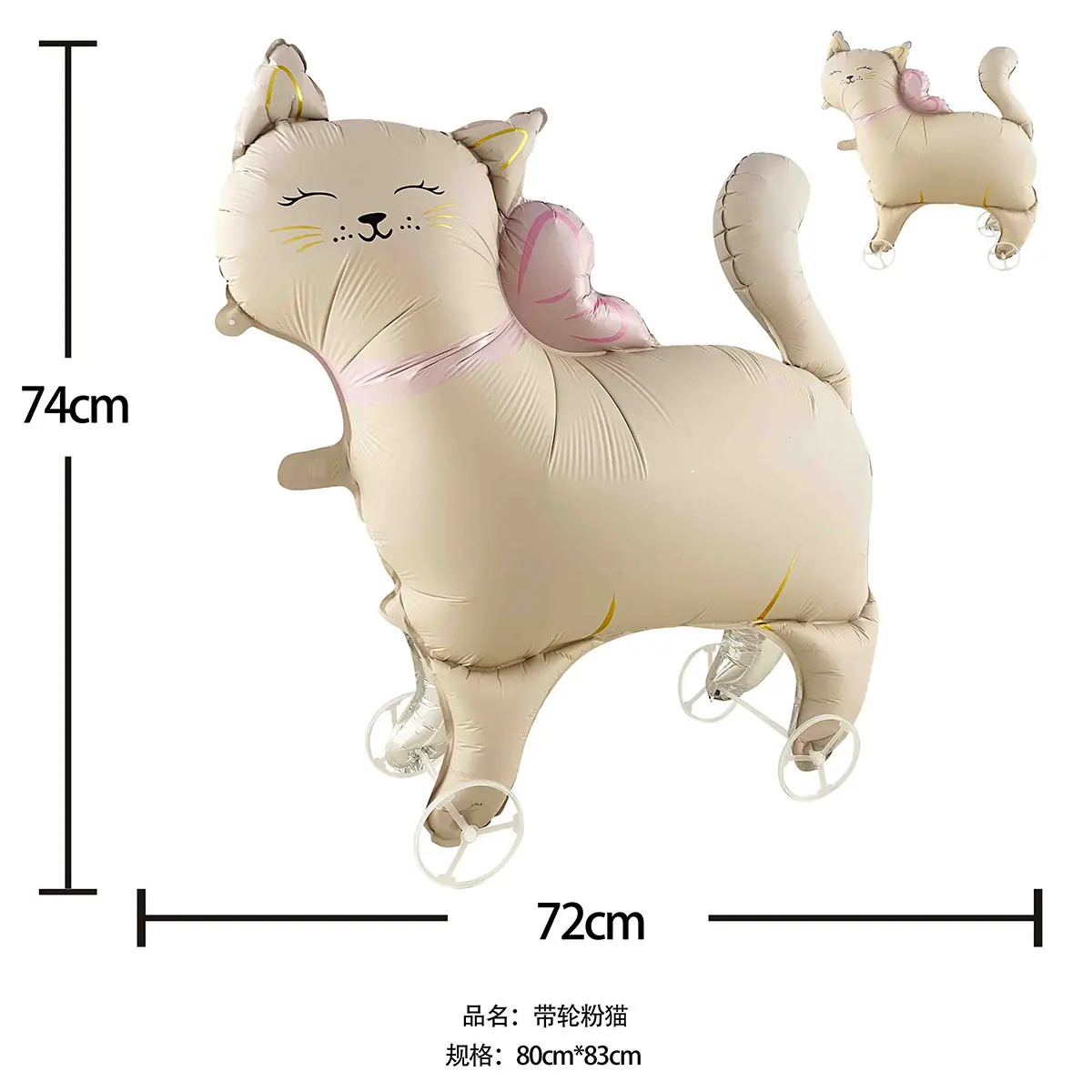 带轮粉猫