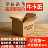 Caja de cartón plana con apertura grande, caja de embalaje de cinco capas extra dura para logística exprés, cartón de embalaje engrosado para mudanza y almacenamiento