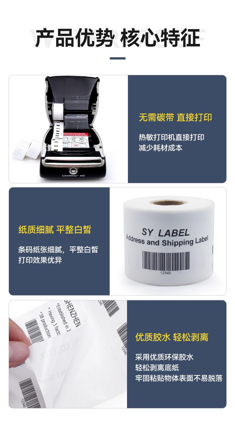 DYMO-热敏标签纸_05