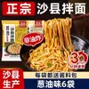 Promoção RelâmpagoMacarrão Misto Shaxian com Manteiga de Amendoim e Óleo de Cebolinha, Café da Manhã para Crianças e Estudantes, Especialidade de Fujian Macarrão Alcalino Instantâneo
