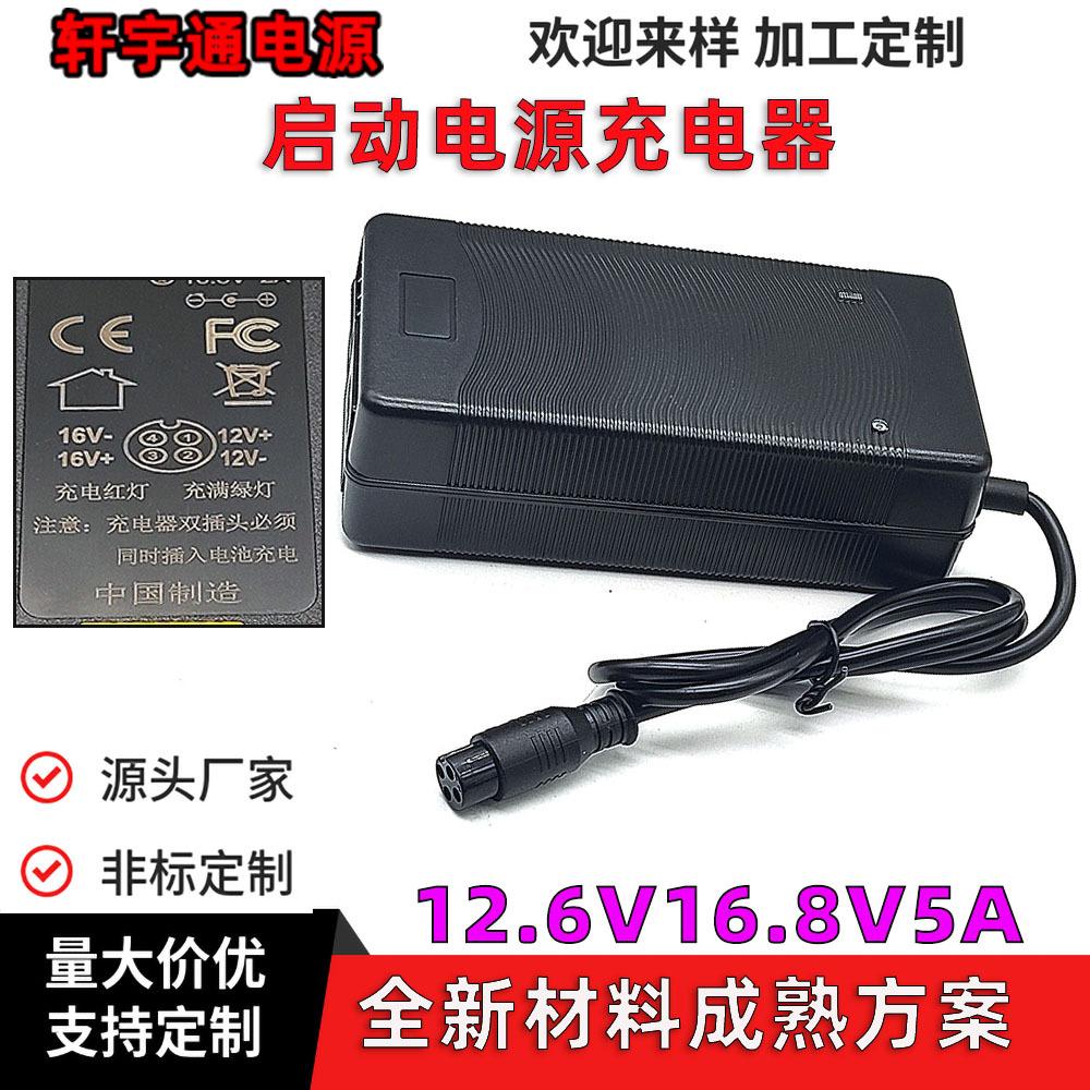 12.6V16.8V5A-启动电源充电航空头