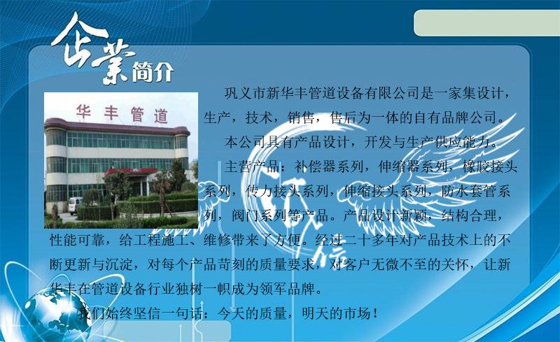 补偿器伸缩器防水套管接头专业生产厂家新华丰公司企业简介.jp