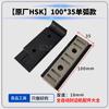 Nanxing Jidong Qingdao Huali Accesorios para Máquina Canteadora Automática Completa Daquan Bloque de Cadena Transportadora Alimentación Bloque de Presión de Cadena de Placa de Goma
