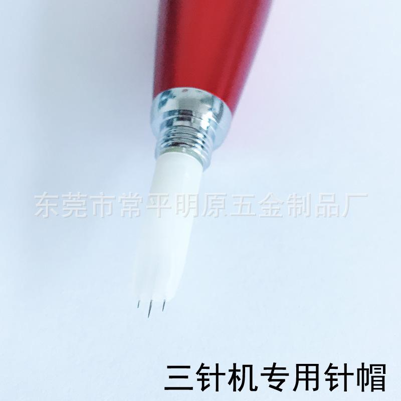 三针机针和针帽-2