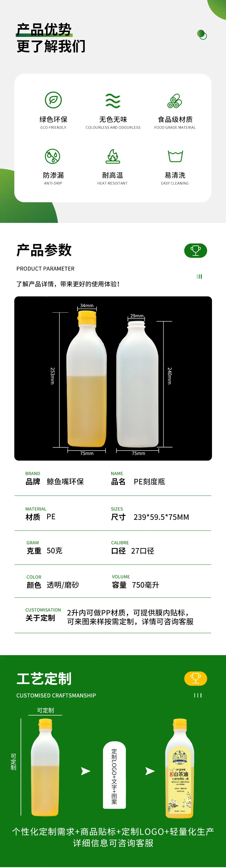 瓶子详情页_02