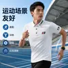 Camisa Polo Esportiva Respirável da Seleção Nacional para Homens e Mulheres, Manga Curta de Seda de Gelo Secagem Rápida Estilo Chinês Gola Polo Camiseta, Roupa de Fitness para Treinador