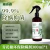 Spray Quitamáscaras de Pimiento Verde para el Hogar, Quitamáscaras sin Lavado para Camas, Spray Quitamáscaras para Ropa de Cama y Ropa de Mujeres Embarazadas y Bebés