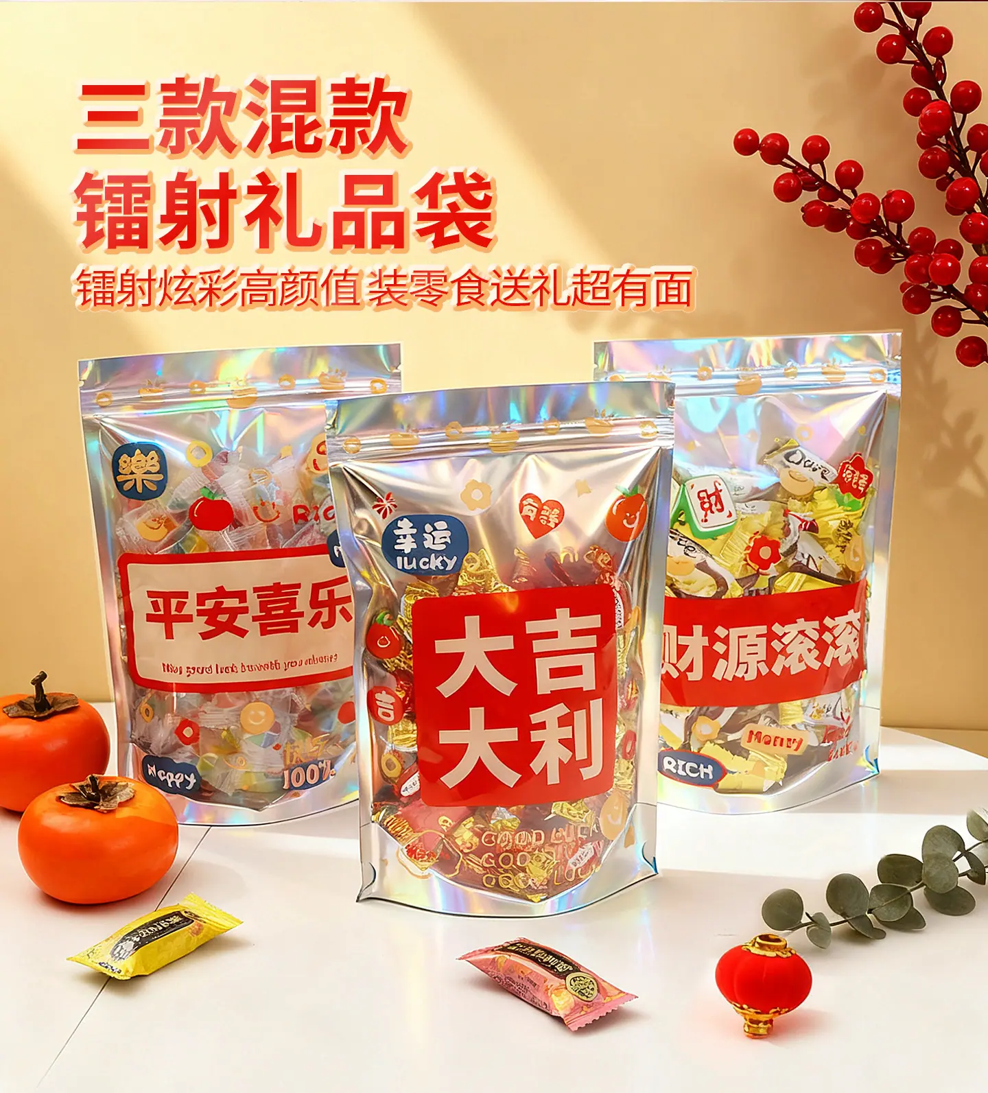镀铝镭射年货零食袋详情-2_07