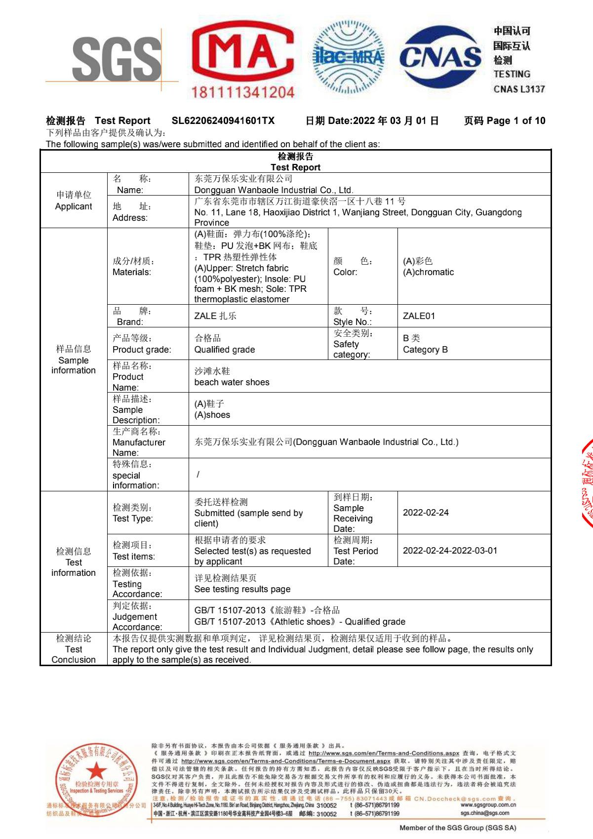 沙滩鞋测试2022年3月1日