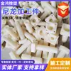 Piezas Mecanizadas de Nylon, Ejes de Nylon Resistentes al Desgaste, Bujes de Nylon MC de Alta Resistencia, Piezas Mecanizadas de Nylon con Infusión de Aceite, Accesorios de Tubería de Nylon