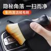 Cepillo suave para eliminar el polvo del interior del automóvil, cepillo para barrer el espacio de salida de aire del aire acondicionado, cepillo pequeño para limpiar el polvo del automóvil.
