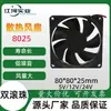 Ventilador de refrigeración CC 8025, Dedicado para gabinetes de inversor, luces de escenario y secadoras de ropa