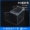 Fabricante de placas de PC transparentes, termoformado, doblado en caliente, doblado endurecido, endurecimiento de la superficie, procesamiento de doblado de placas de PC