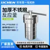 Reactor de Síntesis Hidrotermal Espesado de Liquen Acero Inoxidable Revestido de PTFE Tanque de Digestión de Alta Temperatura y Alta Presión de Laboratorio para Disolución de Muestras