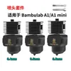 Kit de Boquilla de Acero Hotend Bamboo A1/A1mini Cabezal de Impresión de Alto Flujo 0.4mm Accesorios para Impresora 3D