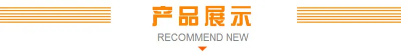 产品展示