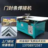 Máquina para Juntas a Tope de Sello de Refrigerador Máquina de Soldadura de Doble Capa en Ángulo de 45 Grados Máquina de Soldadura de Doble Capa Qingdao Chenhong