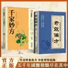 Remédios Populares Eficazes, Remédios Comuns para o Dia a Dia, Clássicos da Medicina Tradicional Chinesa Transmitidos de Geração em Geração, Enciclopédia Familiar Prática, Série Cuidados com a Saúde
