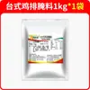 Marinada de Frango Frito Taiwanês Sabor Especial Saco de 1kg Tempero para Marinada de Frango Frito Grande Asas de Frango Coxas de Frango Marinada para Fritar Uso Comercial