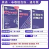Versão 2025 do Exame de Admissão à Faculdade Perguntas Essenciais para Cada Tipo de Questão para Fortalecer Chinês, Matemática e Inglês Treinamento Especial de Revisão Geral da Segunda Rodada do Exame de Admissão à Faculdade