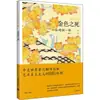 La Muerte del Oro (japonés) Junichiro Tanizaki Literatura Moderna y Contemporánea Extranjera Casa Editorial de Traducción de Shanghai