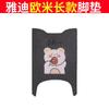 Adecuado para Yadi Guanneng Omi Deluxe Alfombrilla para Pies Vehículo Eléctrico Almohadilla para Pies Impermeable TDR2958Z