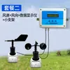 Anemómetro Medidor de Velocidad y Dirección del Viento Sitio de Construcción Grúa Torre Máquina Torre Puerto Marítimo Sensor de Velocidad del Viento de Alta Precisión