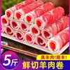 Rollos de Cordero, Shabu-Shabu de Cordero, Filetes de Cordero Puros, Ingredientes Frescos para Olla Caliente, Rollos de Cordero Cortados Frescos para Uso Comercial 2.5kg