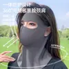 Mascarilla de Protección Solar Facial Completa, Mascarilla Facial para Mujer, Protección UV, Seda de Hielo de Verano, Máscara Parasol de Alta Calidad con Protección Integrada para el Cuello