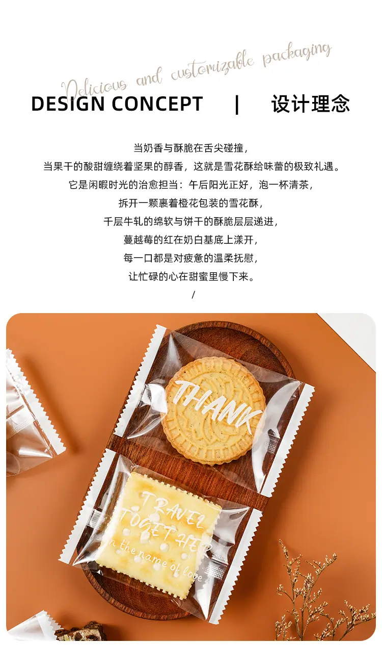 雪花酥包装袋_02.jpg