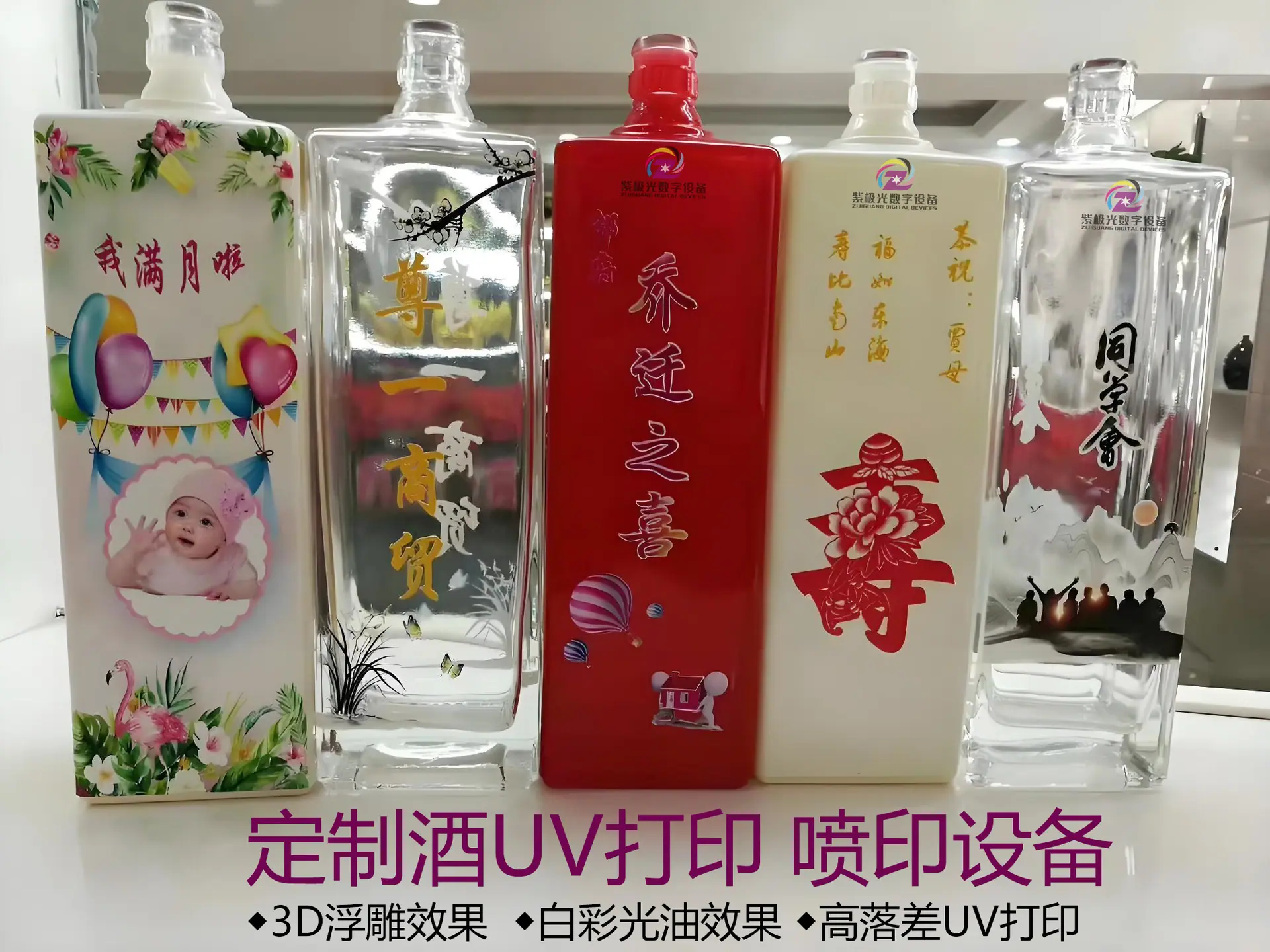 定制酒打印.jpg