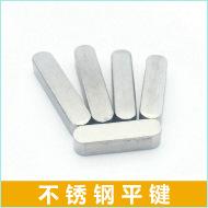 平键