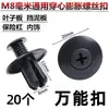 Modelo universal 8mm parafuso de expansão revestimento do para-lama fecho do porta-malas prego passante fecho de nylon do para-lama