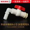 Conector Válvula Combinada de Salida de Cubeta y Tanque Accesorios de Plástico Interruptor de Interfaz de Torre de Agua de Drenaje de Piscina Tanque de Peces