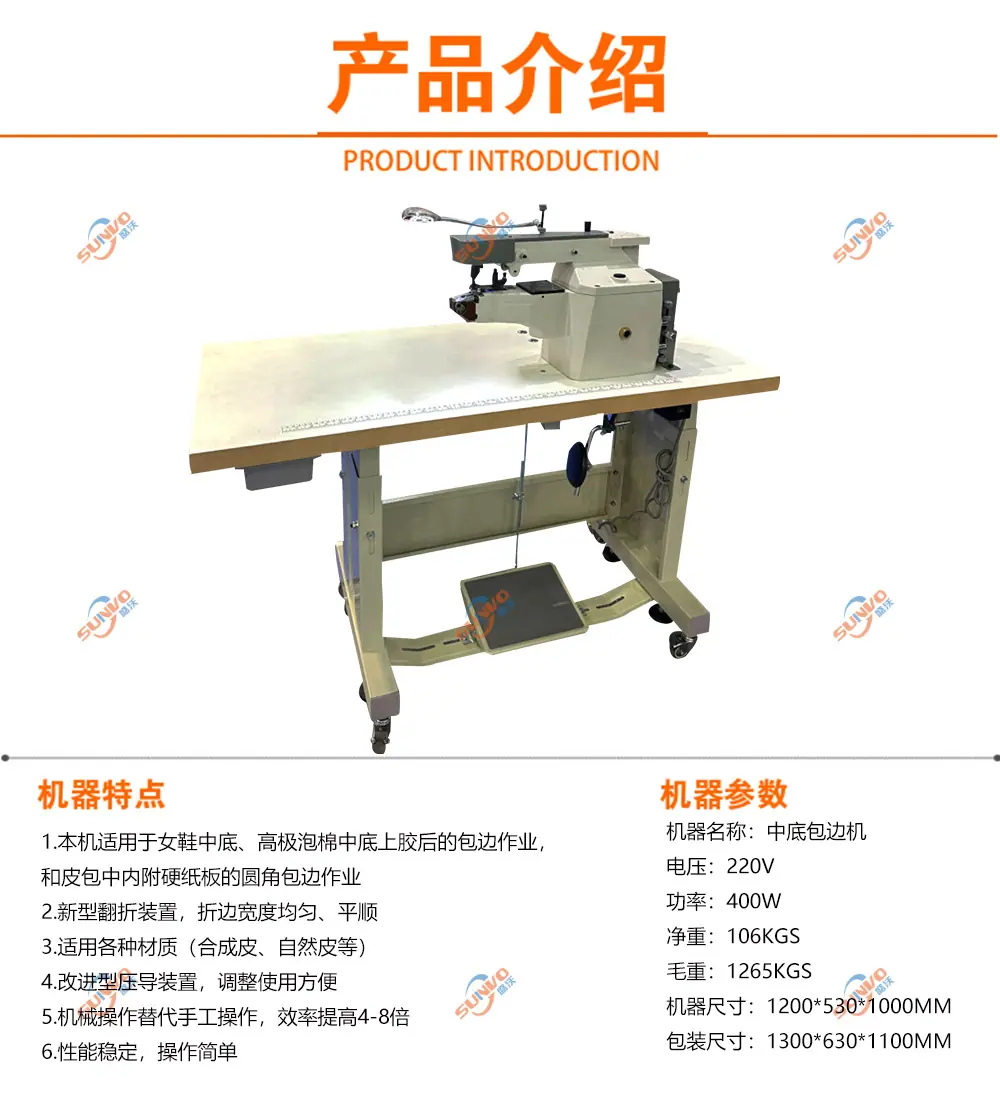 中底包边机产品介绍.jpg