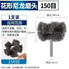 Mango Cabezal de Molienda de Fibra Rueda Pulidora de Nylon Cabezal de Molienda Forma de Flor Eliminación de Óxido Metálico Desbarbado de Madera Cabezal de Flor