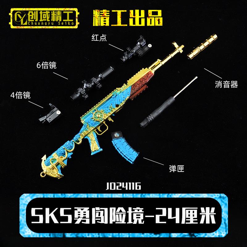 JD24116-24厘米SKS勇闯险境.jpg