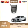 Libos es Adecuado para la Carcasa Protectora del Panel de Control Central del Mercedes-Benz Clase E 2024, Caja de Cambios Modificada Interior de Fibra de Carbono