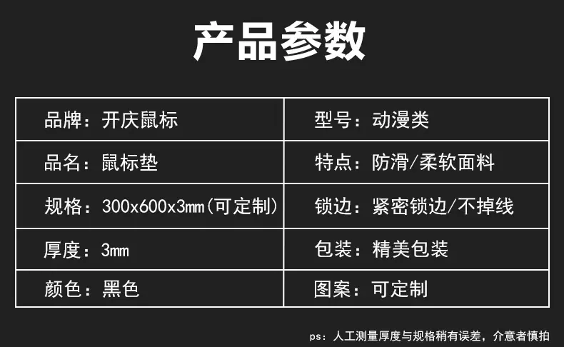 鼠标垫详情页动漫类_03