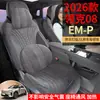 26 Modelos de Almohadillas para Asientos Lynk & Co 08Em-P de Piel Ante Ramus, Cojines para Asientos de Coche Mejorados de Cobertura Total, Fundas para Asientos, Tapetes para Coche para Todas las Estaciones