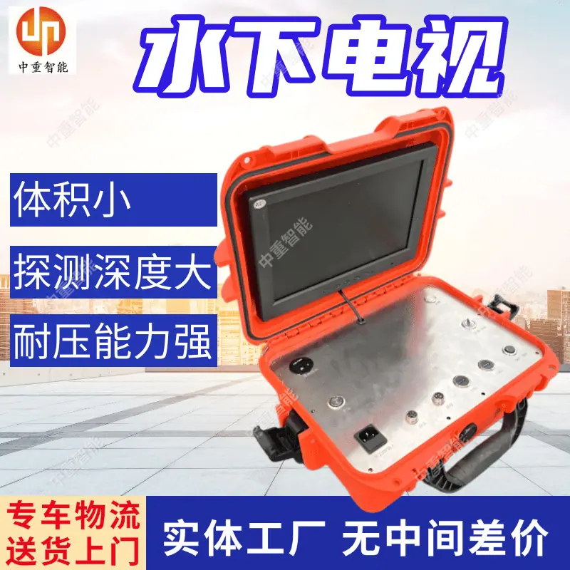 水下电视.png