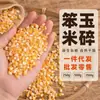 Maíz partido crudo, Salvado de maíz, Residuos de maíz amarillo, Maíz partido crudo cultivado en granja. Soporte para Dropshipping, Venta al por Mayor y Venta al por Menor