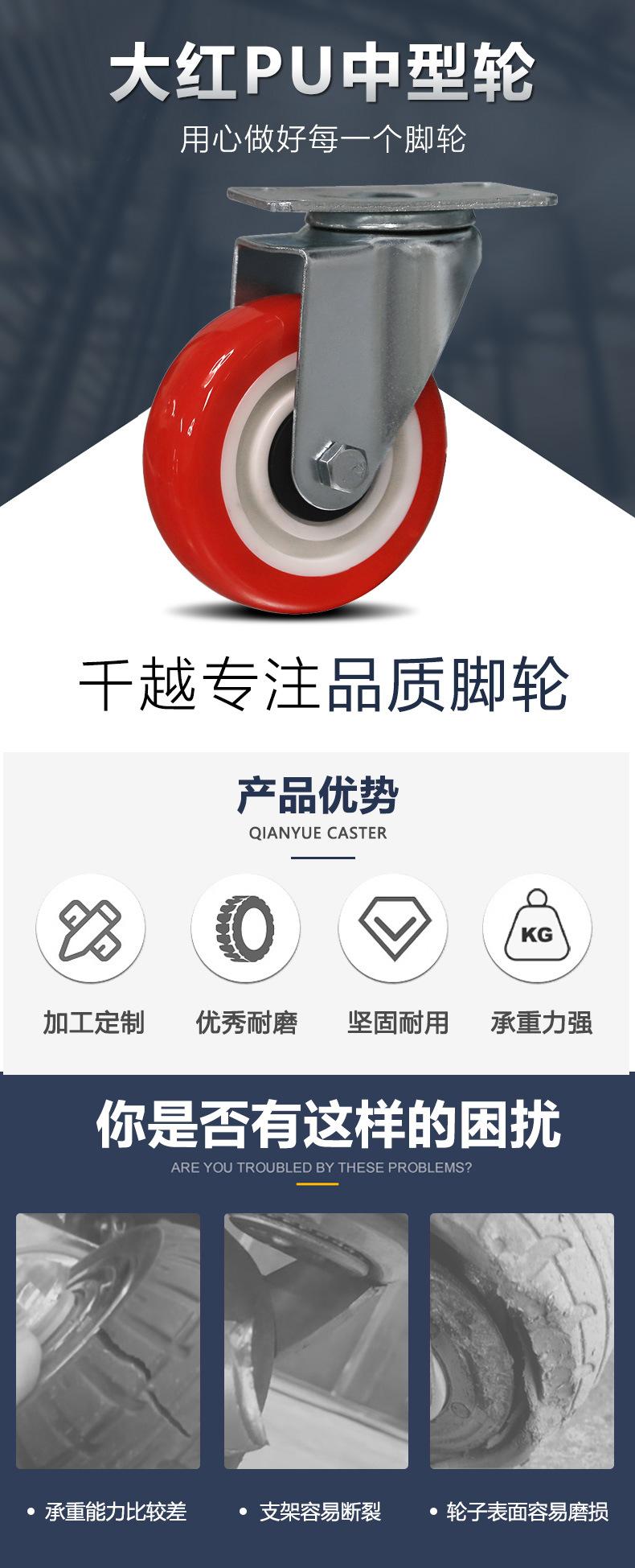 大红PU中型脚轮