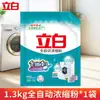 Detergente Concentrado para Ropa Liby Lavable a Máquina 1.3kg Baja Espuma Fácil de Blanquear Limpieza Profunda Lote Genuino Limpieza Profunda