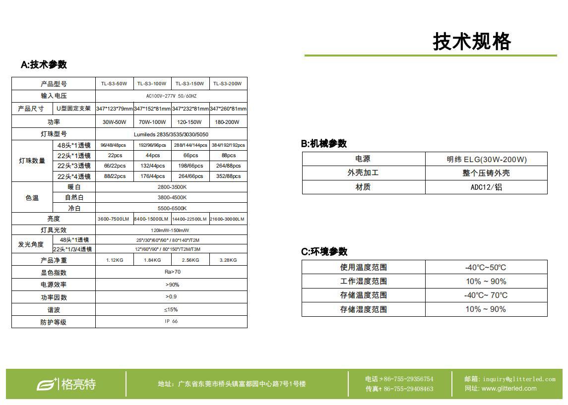30W-240W 3代隧道灯泛光灯产品规格书 U型支架_03