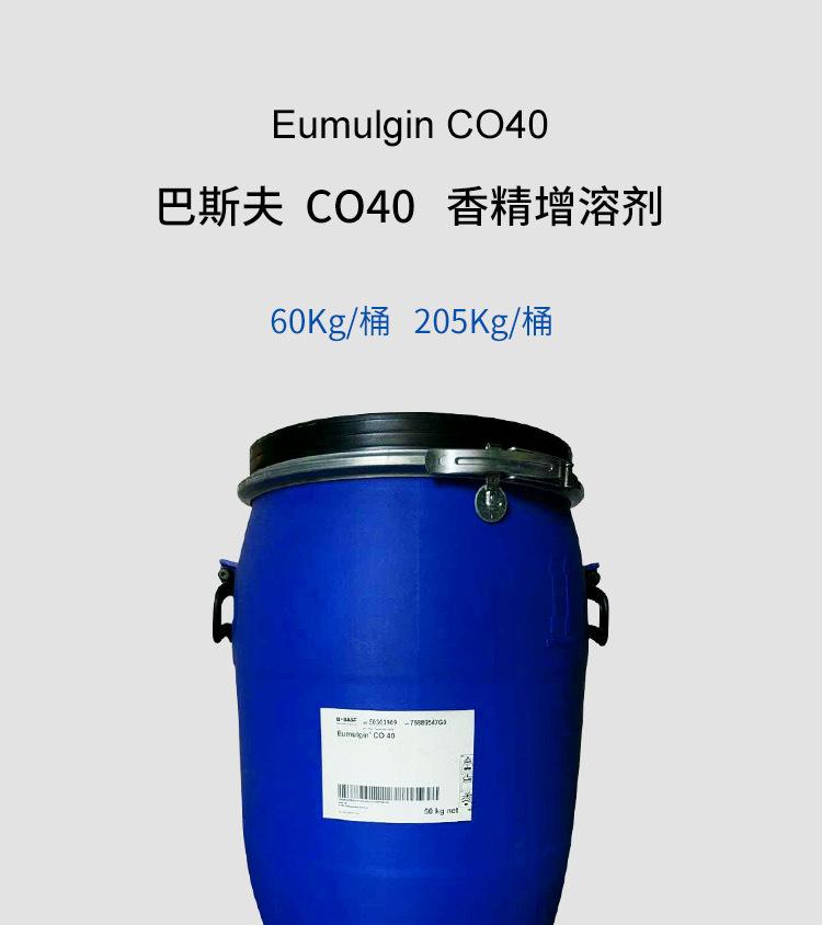 巴斯夫CO40详情页_01.png