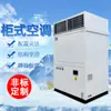 Fornecimento Direto do Fabricante de Ar Condicionado de Precisão Tipo Gabinete Dividido com Refrigeração a Ar Equipamento de Hotel Refrigeração Desumidificação Unidade de Refrigeração Única com Frequência Variável